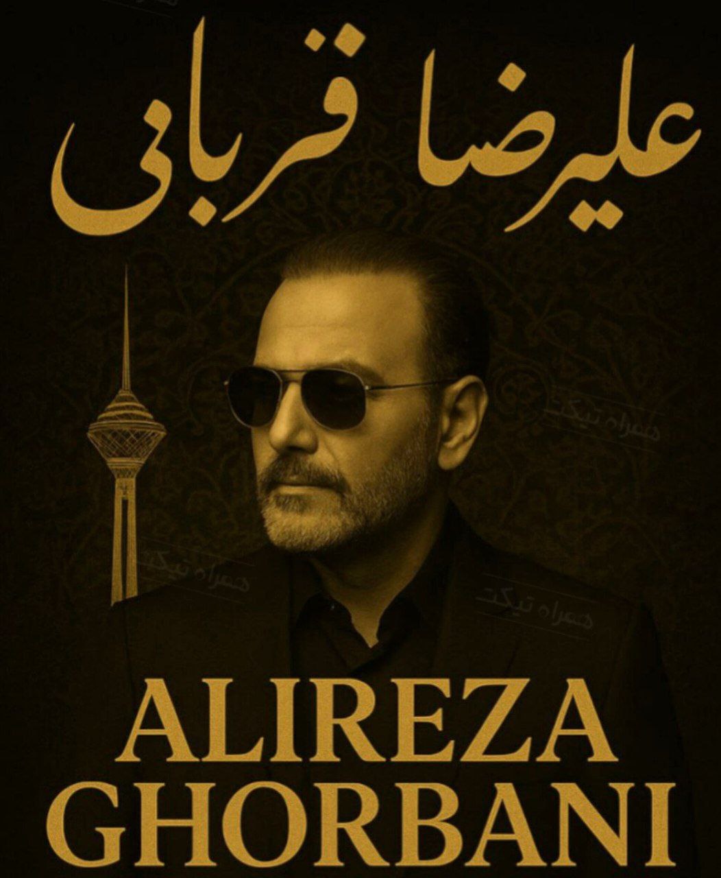 کنسرت علیرضا قربانی