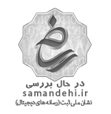 logo-samandehi.PNG